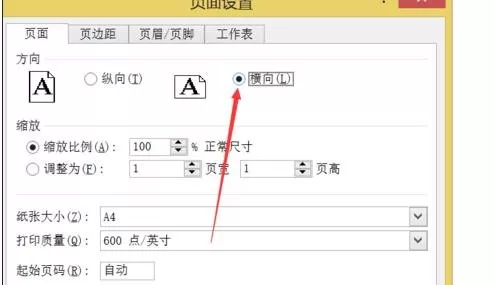 excel如何设置横向打印?excel设置横向打印的方法