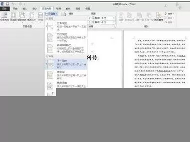 如何在word2013中分段设置页码?word2013分段设置页码的教程