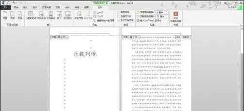 如何在word2013中分段设置页码?word2013分段设置页码的教程