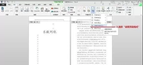 如何在word2013中分段设置页码?word2013分段设置页码的教程