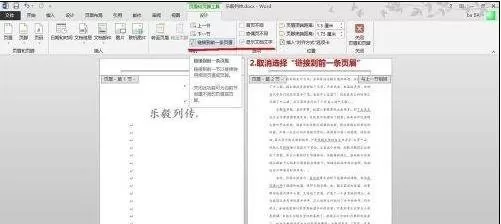 如何在word2013中分段设置页码?word2013分段设置页码的教程