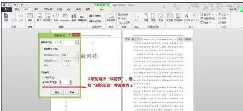 如何在word2013中分段设置页码?word2013分段设置页码的教程