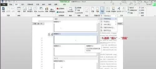 如何在word2013中分段设置页码?word2013分段设置页码的教程