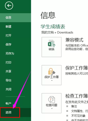excel2013怎样显示和隐藏批注功能?