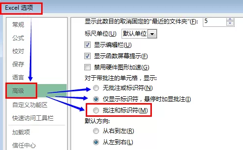 excel2013怎样显示和隐藏批注功能?