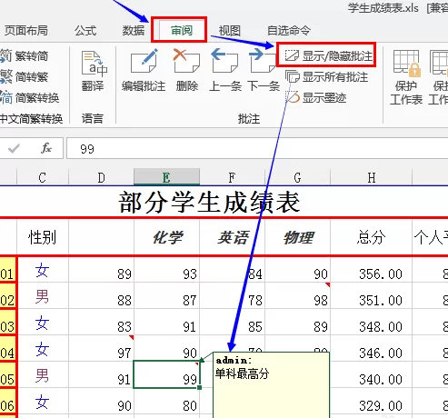 excel2013怎样显示和隐藏批注功能?