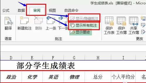 excel2013怎样显示和隐藏批注功能?