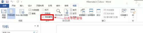 如何在word2013左侧显示目录?word2013左侧显示目录的方法