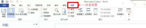 如何在word2013左侧显示目录？word2013左侧显示目录的方法