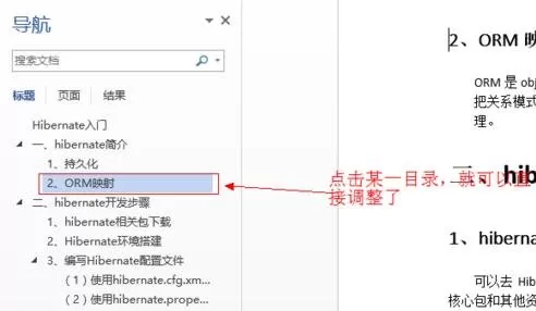 如何在word2013左侧显示目录?word2013左侧显示目录的方法