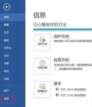 如何在Word2013中新建自定义词典?Word2013新建自定义词典的步骤