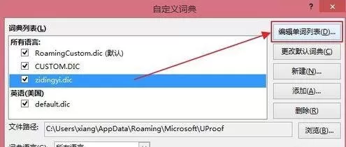 如何在Word2013中新建自定义词典?Word2013新建自定义词典的步骤