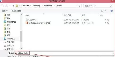 如何在Word2013中新建自定义词典?Word2013新建自定义词典的步骤