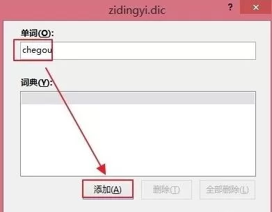 如何在Word2013中新建自定义词典?Word2013新建自定义词典的步骤