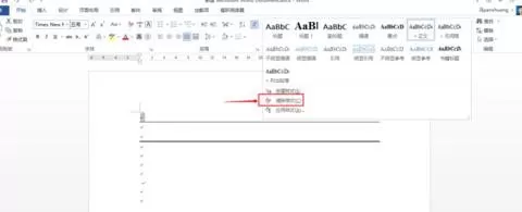 怎么在word2013中删除分割线?在word2013中删除分割线的教程