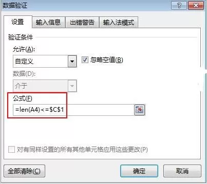 Excel2013怎样设置单元格输入长度数据?