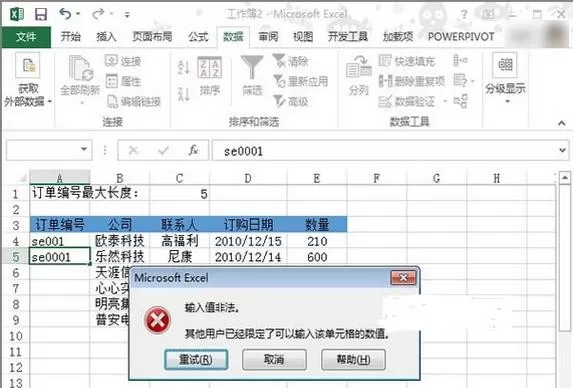 Excel2013怎样设置单元格输入长度数据?