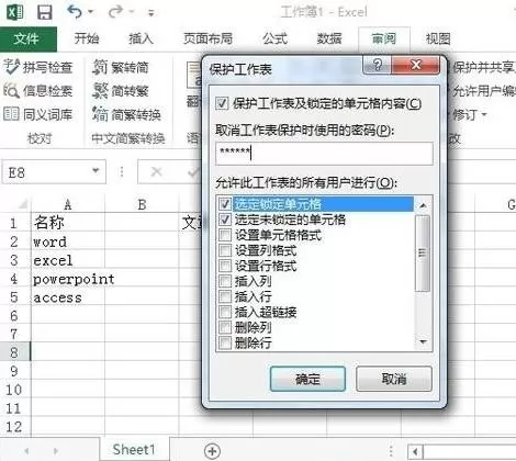 2013excel表格怎样部分锁定?2013excel表格部分锁定教程