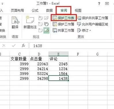 2013excel表格怎样部分锁定？2013excel表格部分锁定教程