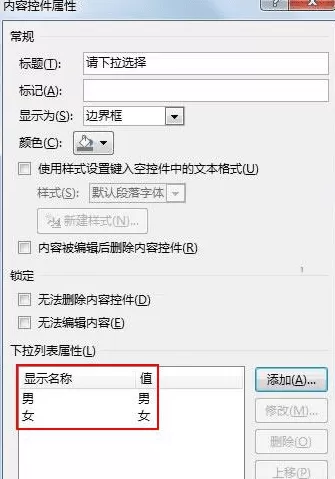 在word2013中制作下拉选择按钮的具体操作