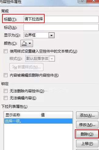在word2013中制作下拉选择按钮的具体操作