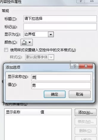 在word2013中制作下拉选择按钮的具体操作