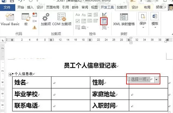 在word2013中制作下拉选择按钮的具体操作