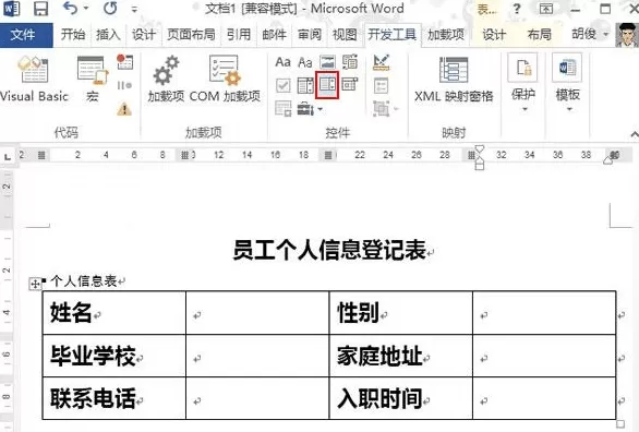 在word2013中制作下拉选择按钮的具体操作