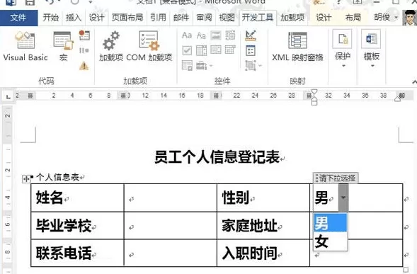 在word2013中制作下拉选择按钮的具体操作