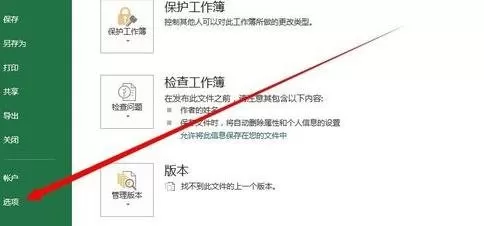 如何设置excel2013自动保存时间间隔?