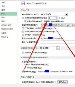 如何设置excel2013自动保存时间间隔?