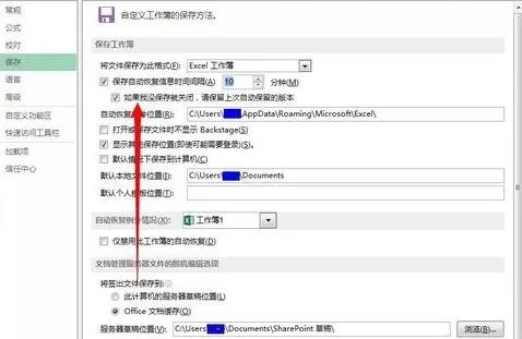 如何设置excel2013自动保存时间间隔?