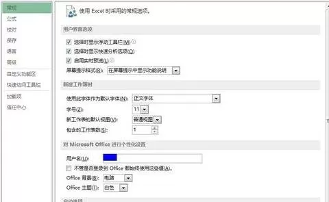 如何设置excel2013自动保存时间间隔?