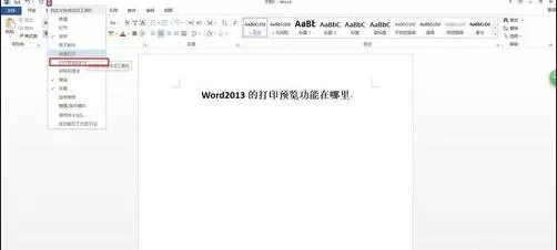 如何在Word2013中查看打印预览?Word2013查看打印预览的步骤