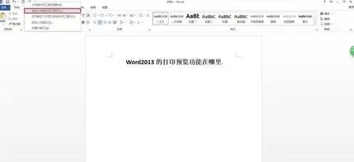 如何在Word2013中查看打印预览?Word2013查看打印预览的步骤