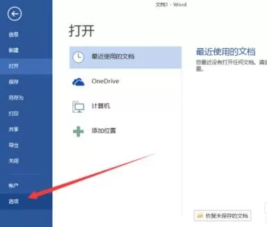 word2013文档记录的删除方法 如何删除word2013文档记录
