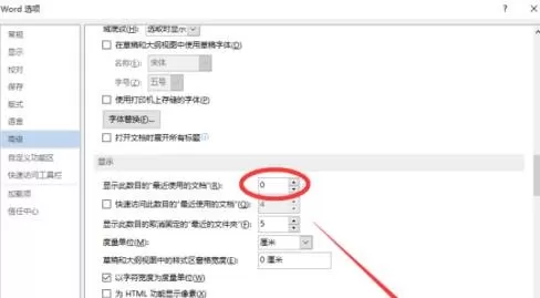 word2013文档记录的删除方法 如何删除word2013文档记录
