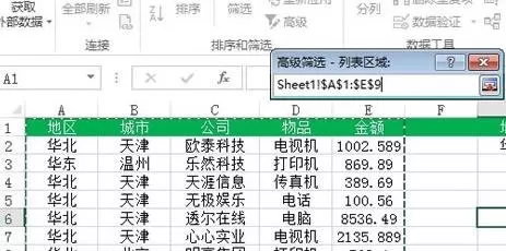Excel2013如何使用多条件筛选?