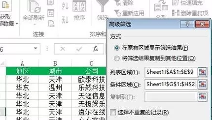 Excel2013如何使用多条件筛选?