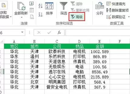 Excel2013如何使用多条件筛选？