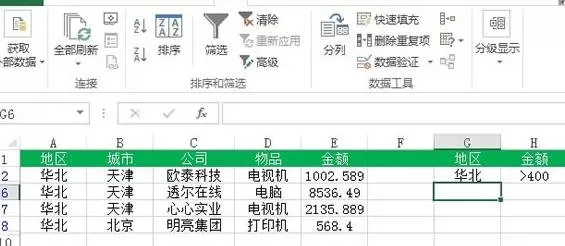Excel2013如何使用多条件筛选?
