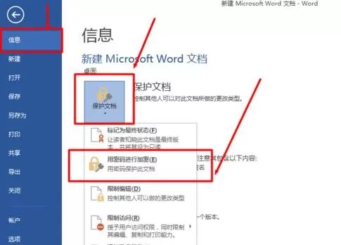 Word2013如何设置文档密码?Word2013文档密码设置的方法