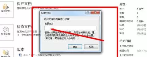 Word2013如何设置文档密码?Word2013文档密码设置的方法