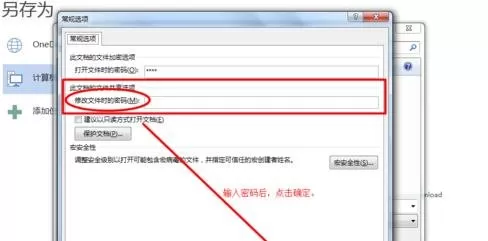 Word2013如何设置文档密码?Word2013文档密码设置的方法