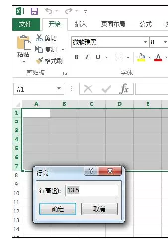 Excel2013中如何改变单元格大小?