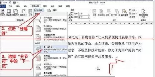 在word2013中设置不同纸张方向的具体方法