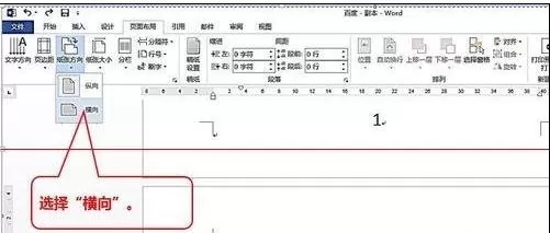 在word2013中设置不同纸张方向的具体方法