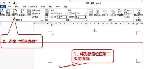 在word2013中设置不同纸张方向的具体方法
