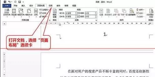 在word2013中设置不同纸张方向的具体方法