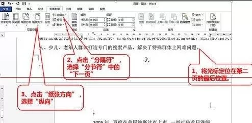 在word2013中设置不同纸张方向的具体方法